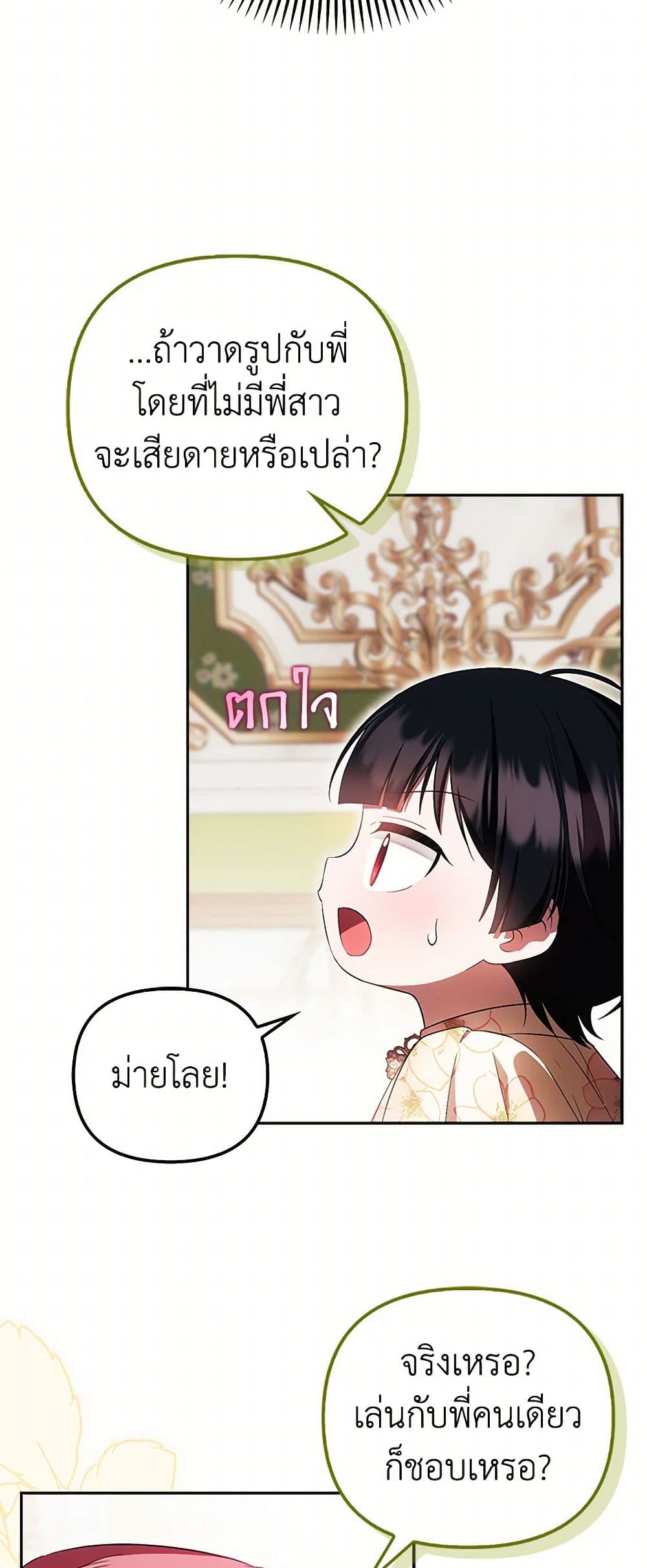อ่านมังงะ It’s My First Time Being Loved หน้าที่ 63 แปลไทย