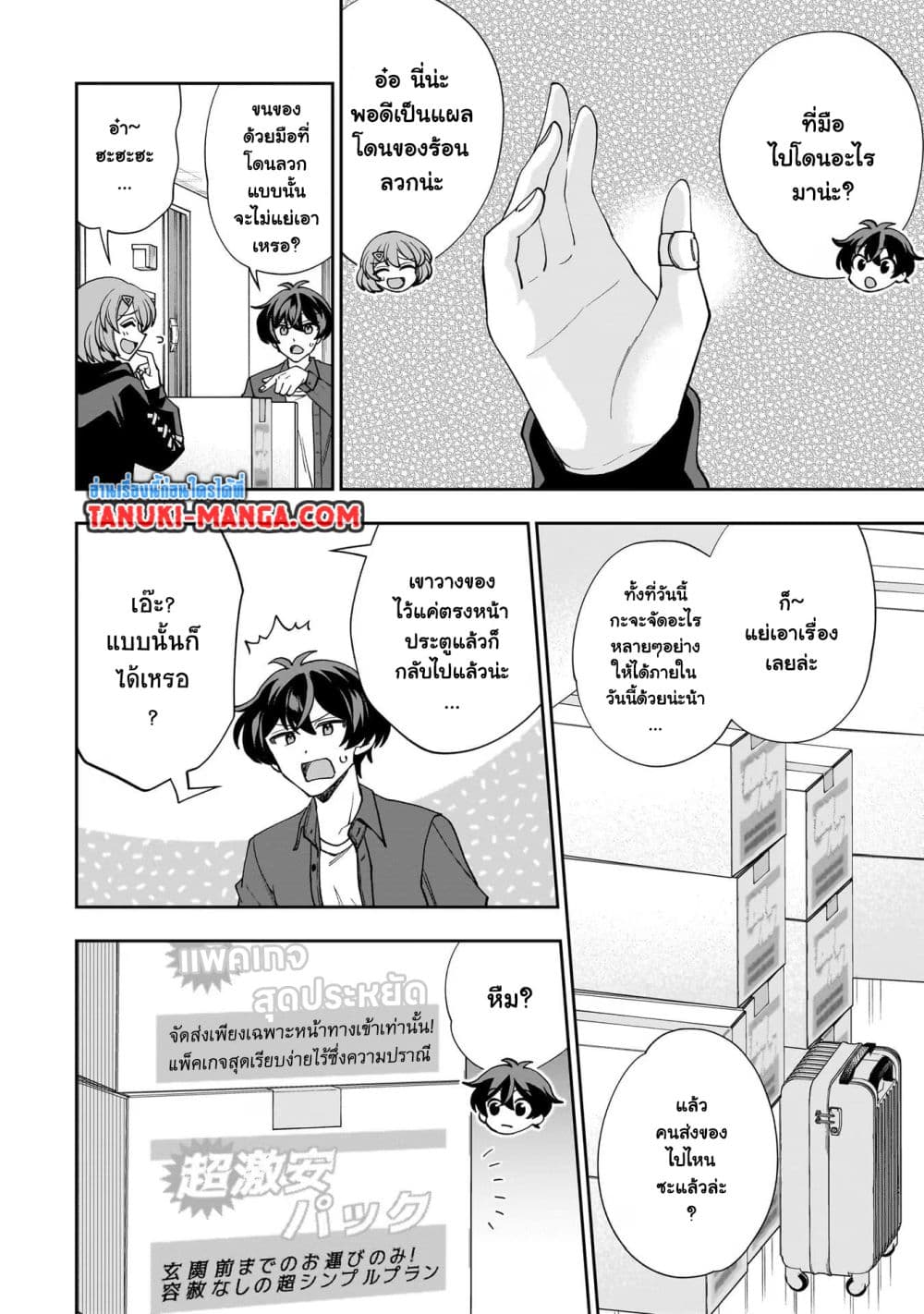 อ่านมังงะ Net no “Oshi” to Real no “Oshi” ga Tonari ni Hikkoshite Kita หน้าที่ 3 แปลไทย