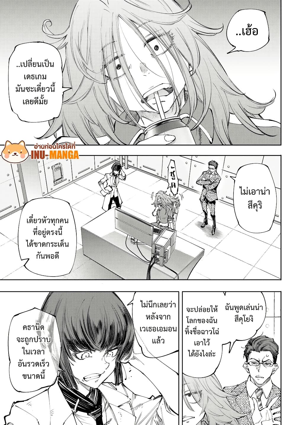 อ่านมังงะ Shangri-La Frontier หน้าที่ 17 แปลไทย