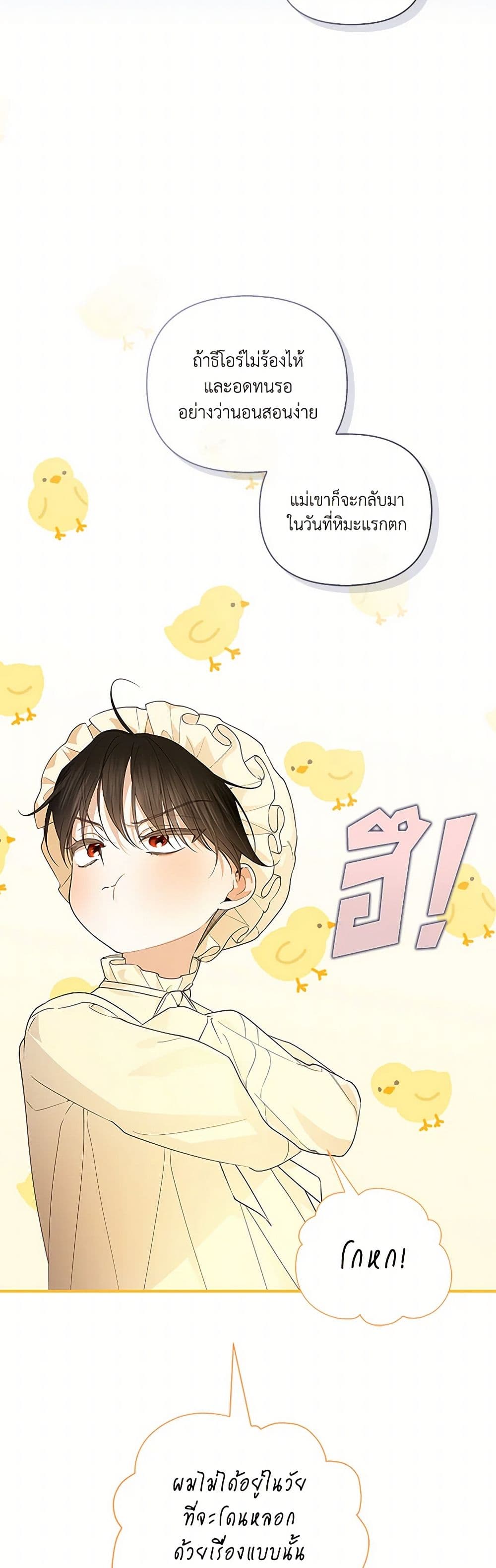 อ่านมังงะ how-to-hide-the-emperors-child หน้าที่ 3 แปลไทย
