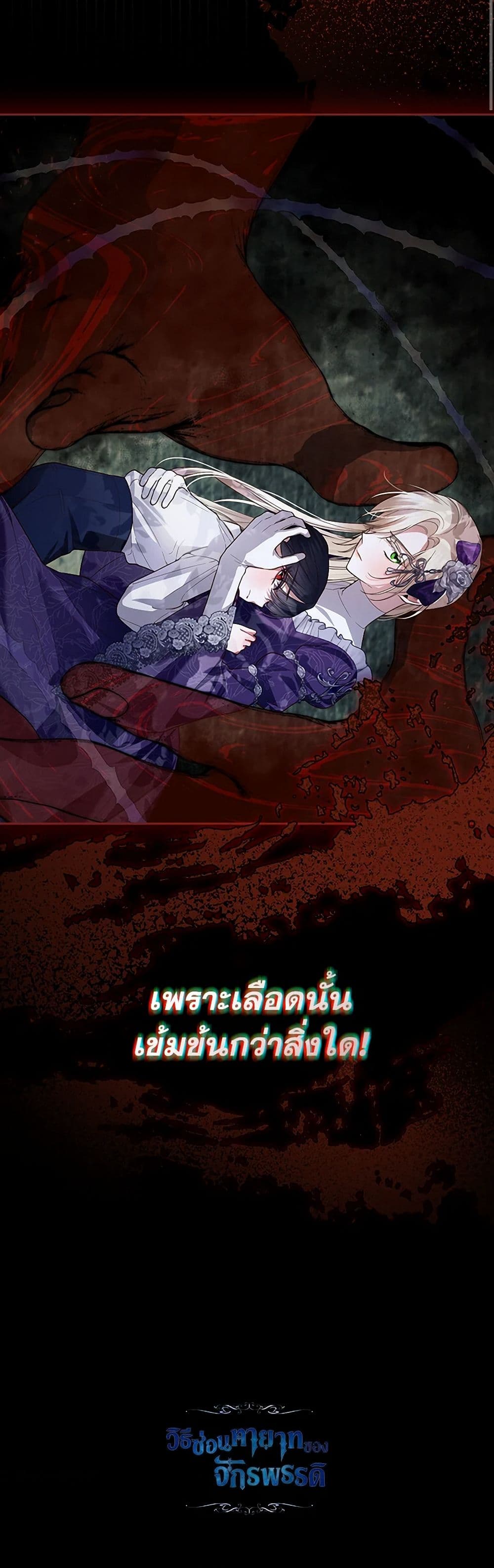 อ่านมังงะ how-to-hide-the-emperors-child หน้าที่ 54 แปลไทย