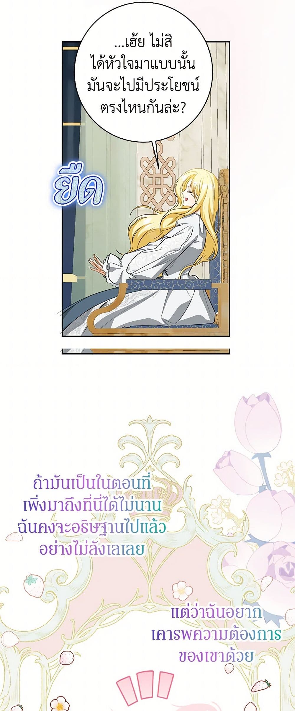 อ่านมังงะ I Think I've Been Possessed Somewhere หน้าที่ 51 แปลไทย