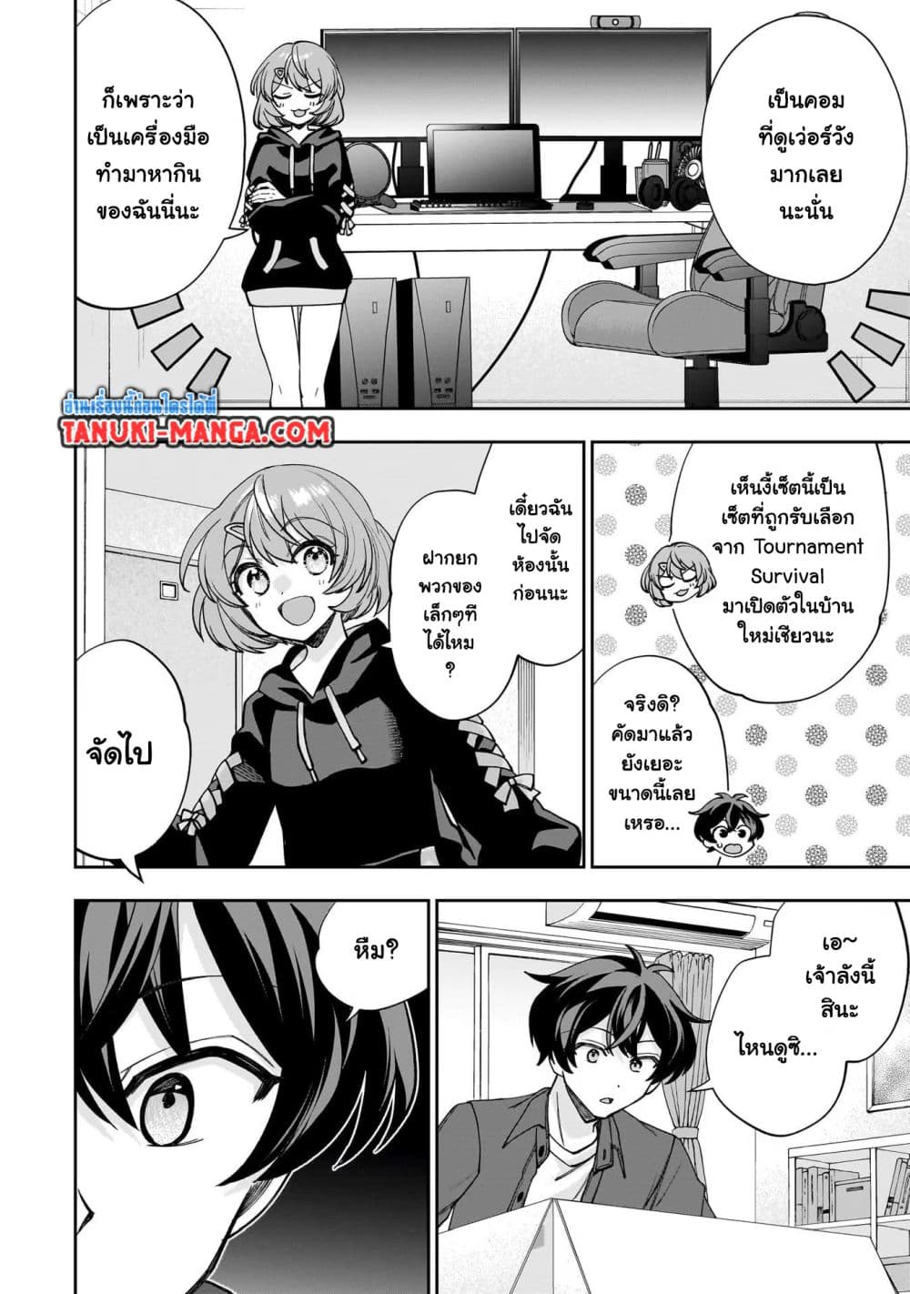 อ่านมังงะ Net no “Oshi” to Real no “Oshi” ga Tonari ni Hikkoshite Kita หน้าที่ 7 แปลไทย