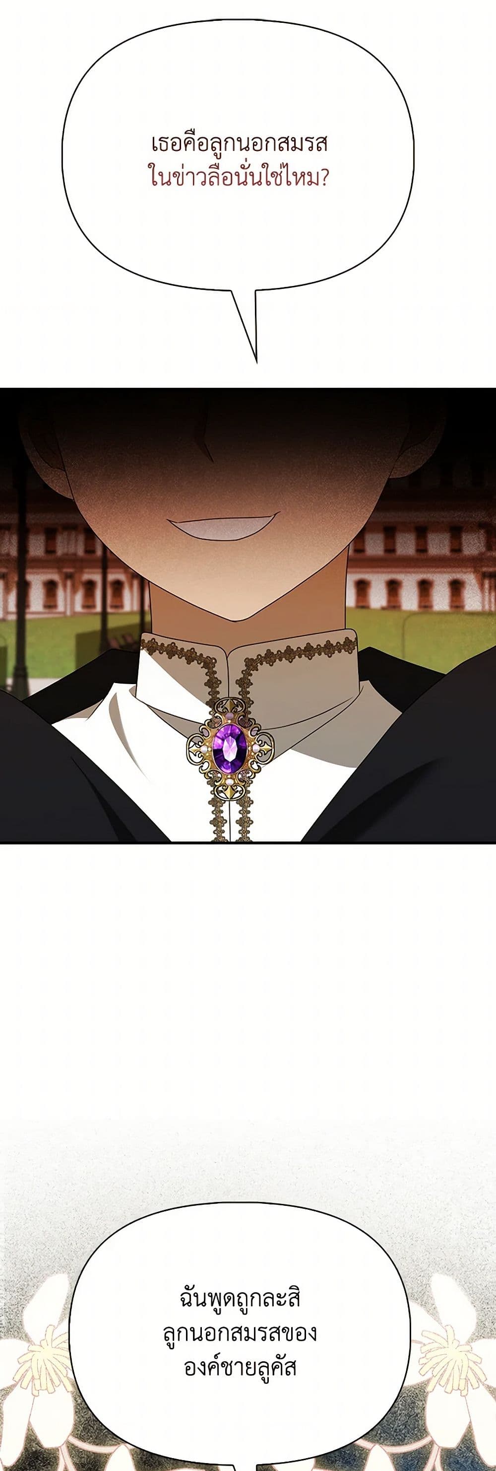 อ่านมังงะ The Gangster Baby of the Duke's Family หน้าที่ 69 แปลไทย