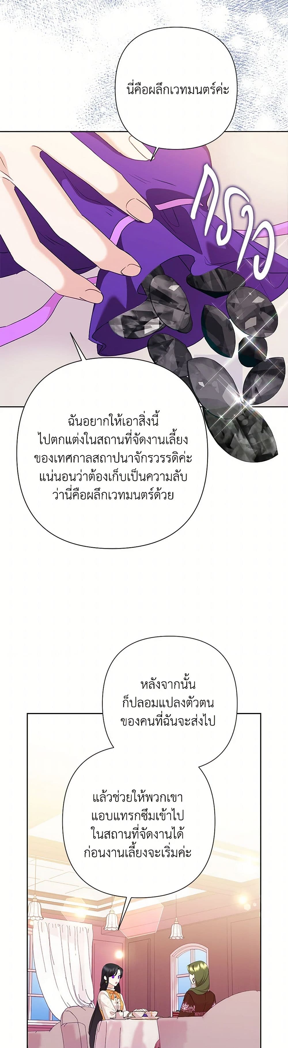 อ่านมังงะ today-the-villainess-has-fun-again หน้าที่ 31 แปลไทย