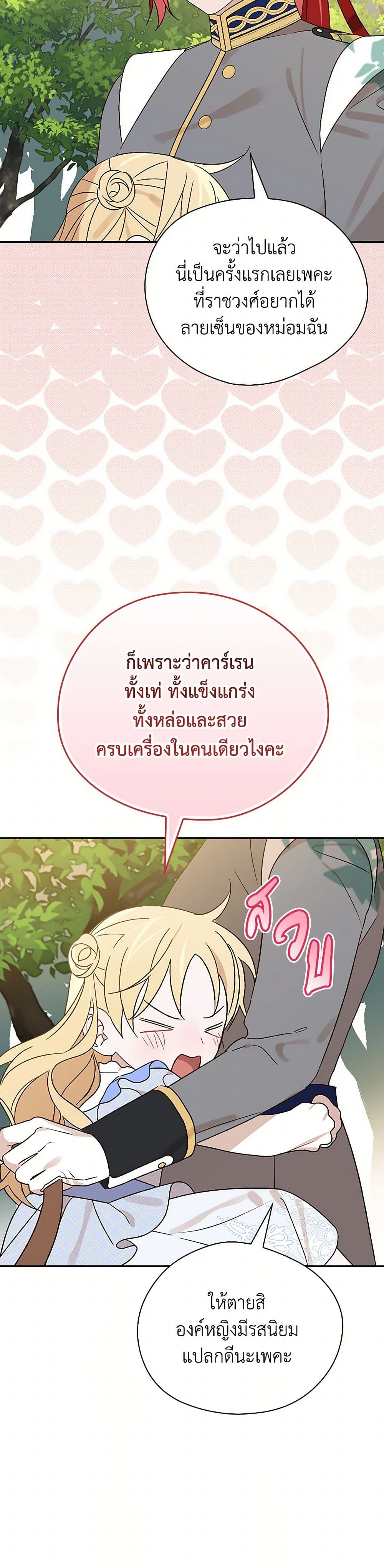 อ่านมังงะ I Was Just Having Fun With the Time Limit หน้าที่ 57 แปลไทย