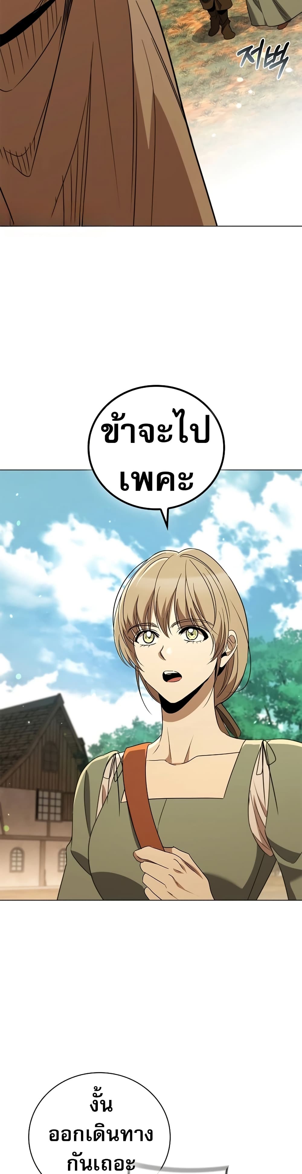 อ่านมังงะ raising-the-princess-to-overcome-death หน้าที่ 23 แปลไทย