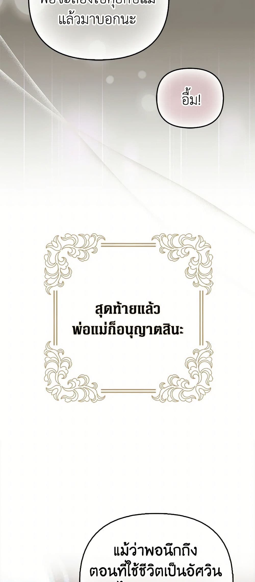 อ่านมังงะ It’s My First Time Being Loved หน้าที่ 53 แปลไทย