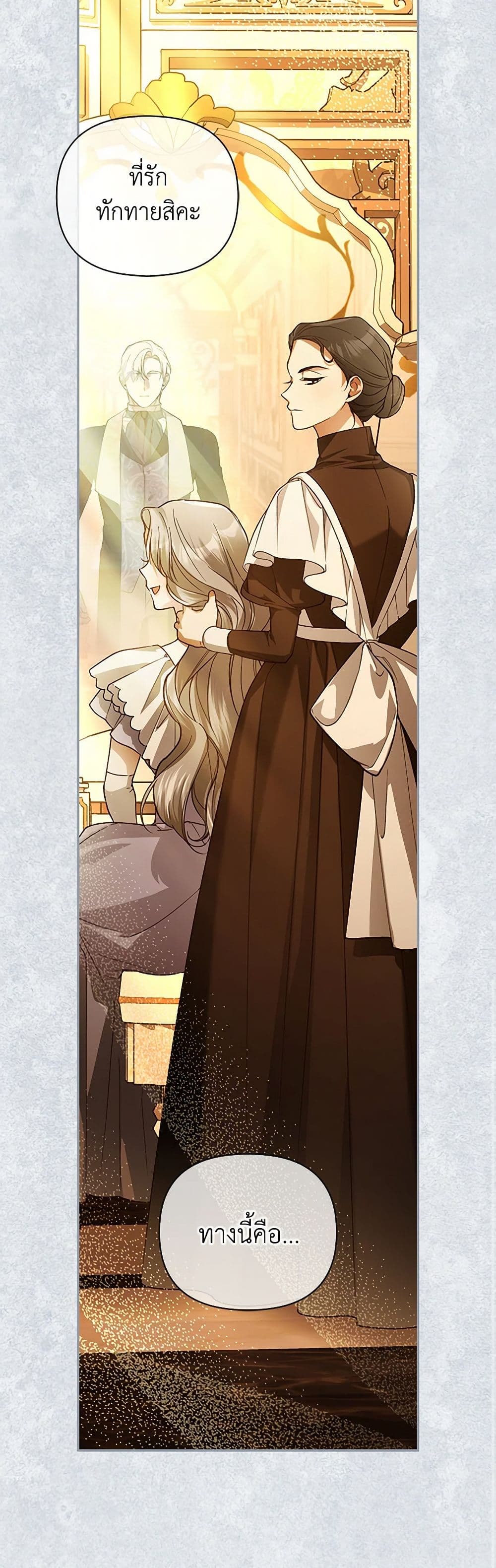 อ่านมังงะ how-to-hide-the-emperors-child หน้าที่ 30 แปลไทย