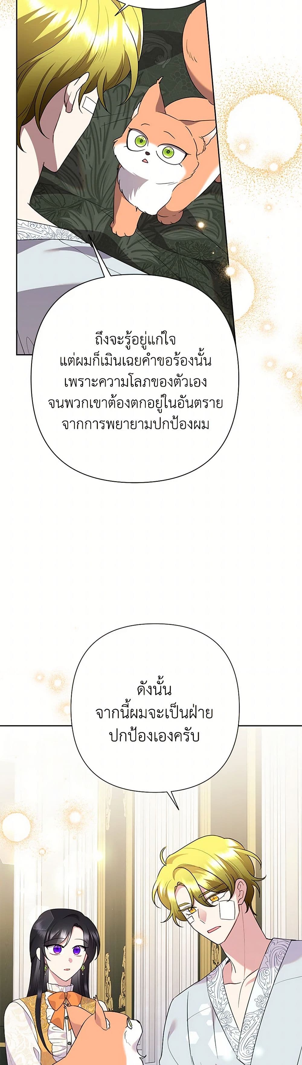 อ่านมังงะ today-the-villainess-has-fun-again หน้าที่ 22 แปลไทย