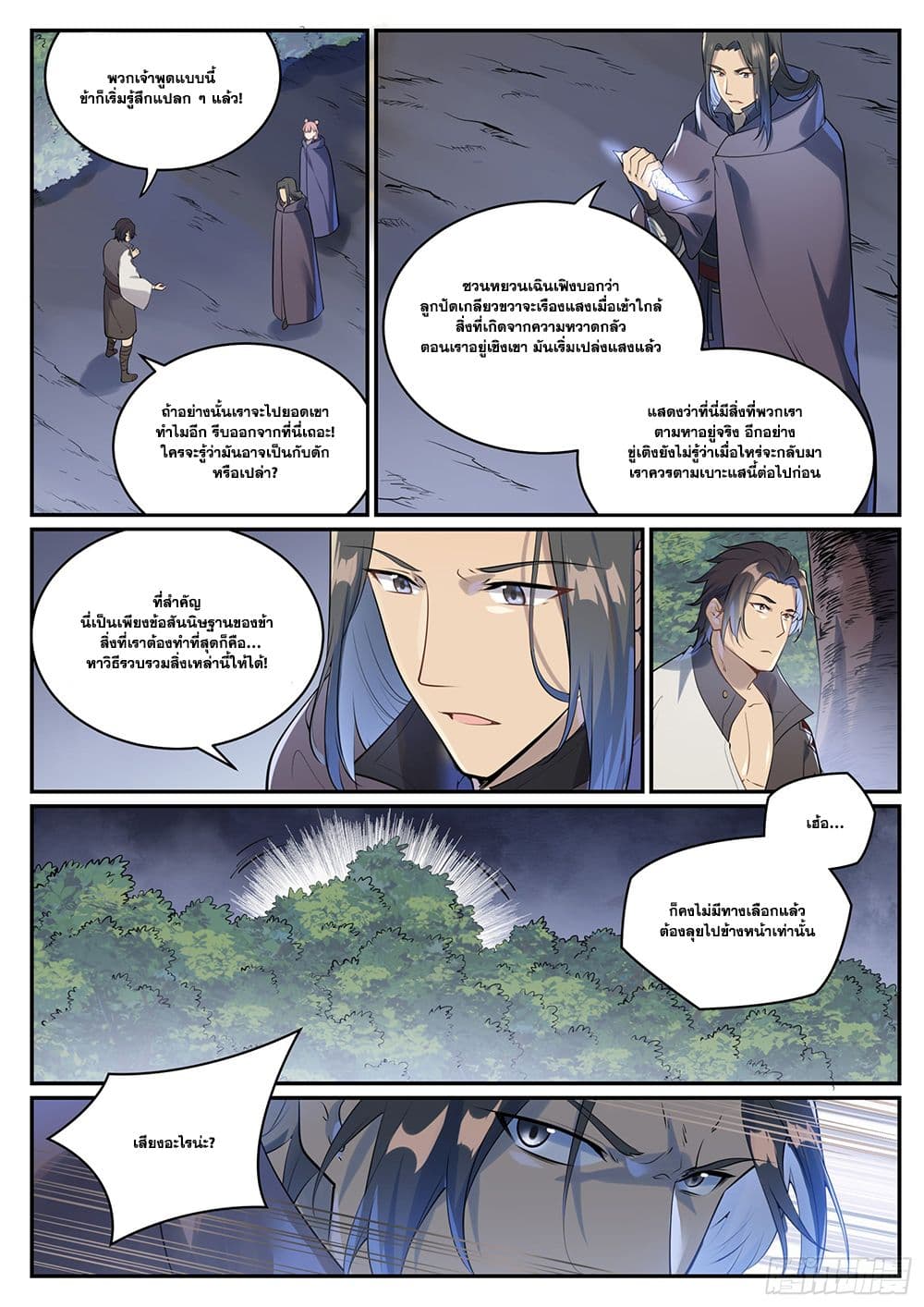 อ่านมังงะ Bailian Chengshen หน้าที่ 15 แปลไทย
