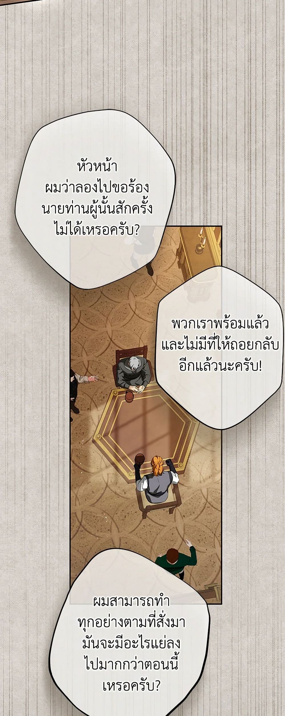อ่านมังงะ I Think I've Been Possessed Somewhere หน้าที่ 37 แปลไทย