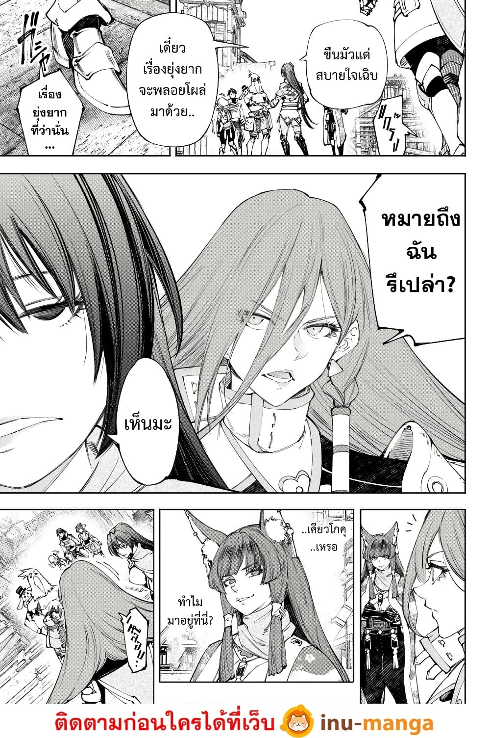 อ่านมังงะ Shangri-La Frontier หน้าที่ 11 แปลไทย