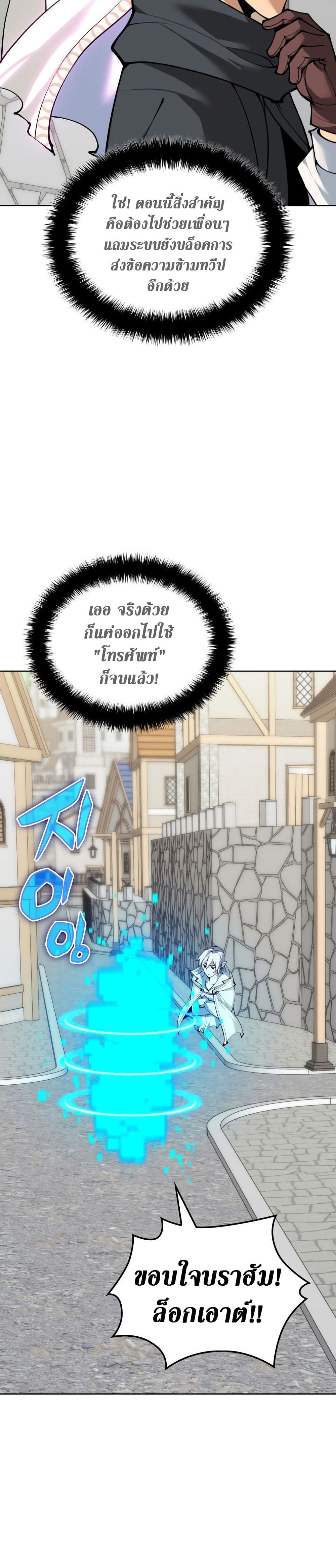 อ่านมังงะ Overgeared (Remake) หน้าที่ 7 แปลไทย
