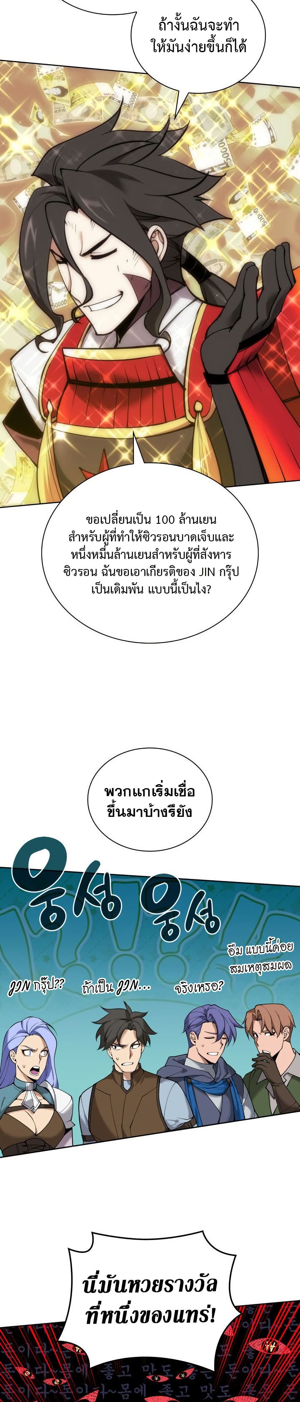 อ่านมังงะ Overgeared (Remake) หน้าที่ 57 แปลไทย