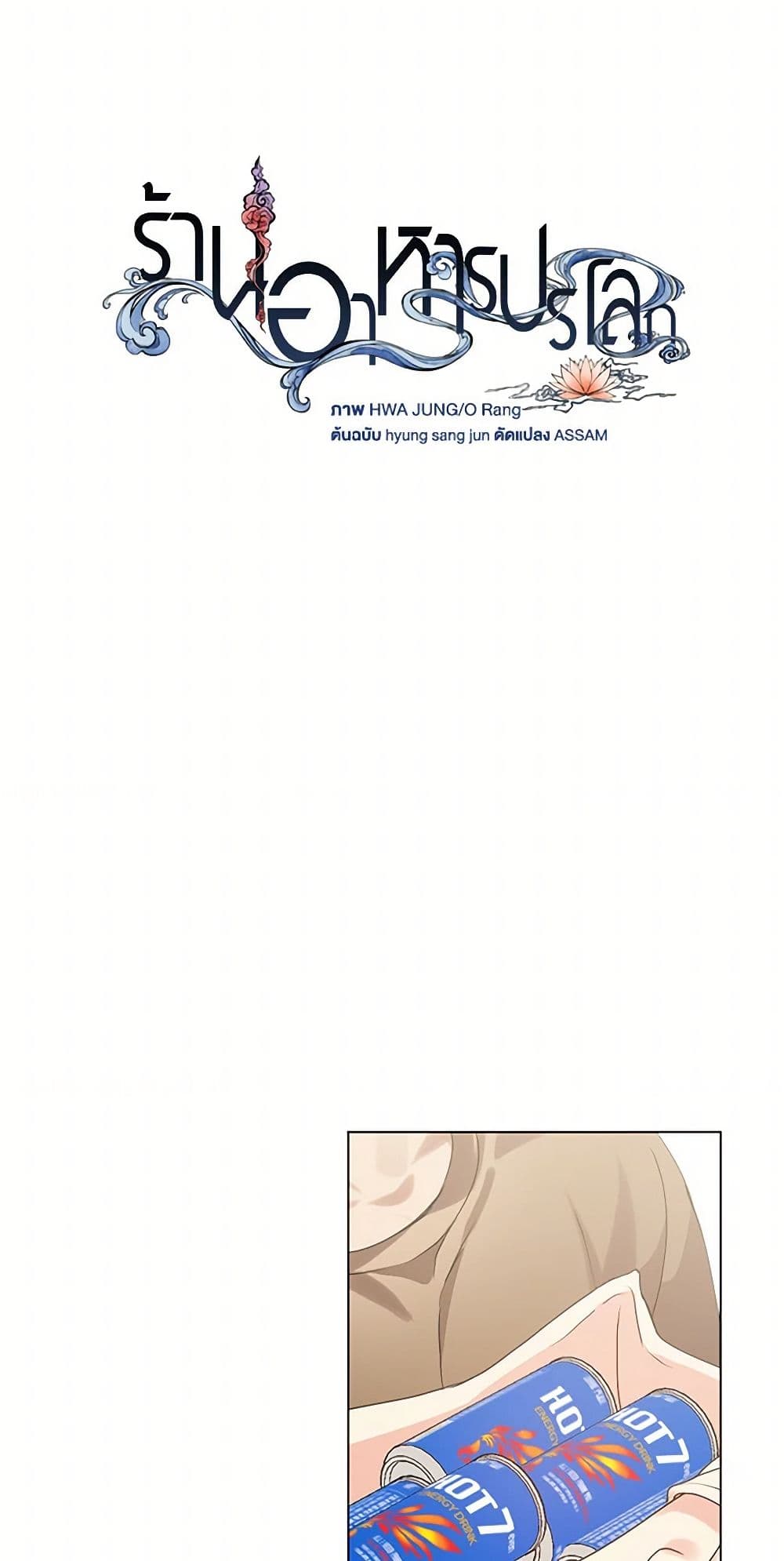 อ่านมังงะ Restaurant in the After Life หน้าที่ 43 แปลไทย