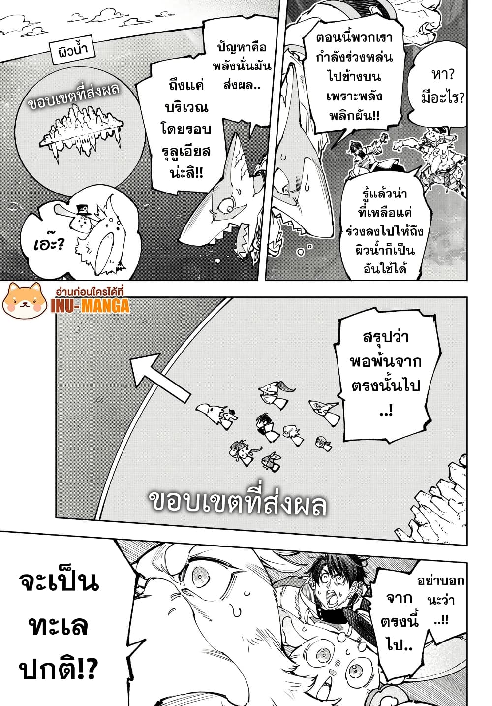 อ่านมังงะ Shangri-La Frontier หน้าที่ 5 แปลไทย