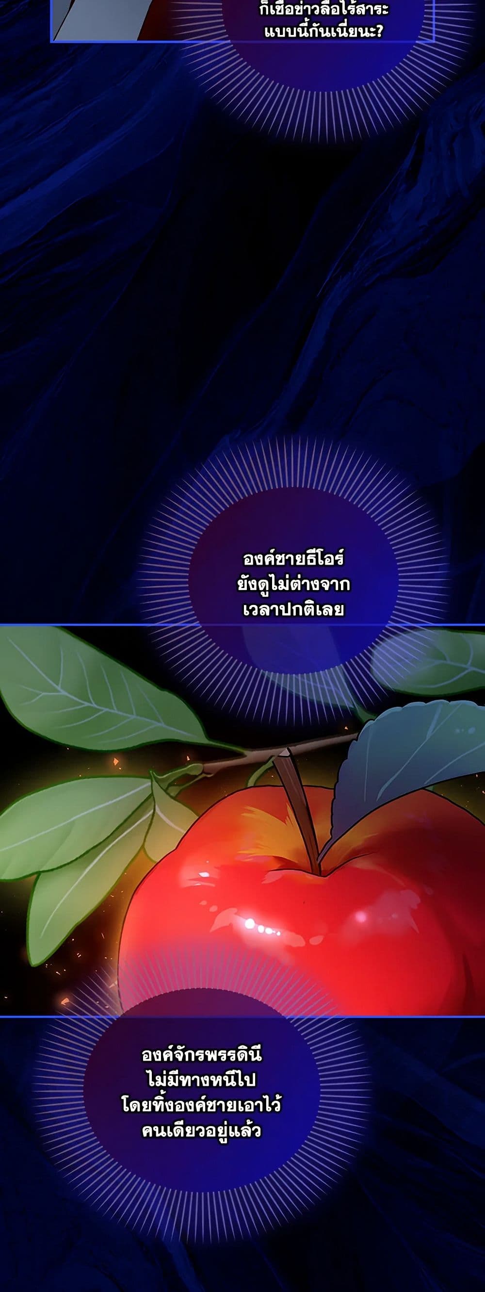 อ่านมังงะ how-to-hide-the-emperors-child หน้าที่ 42 แปลไทย