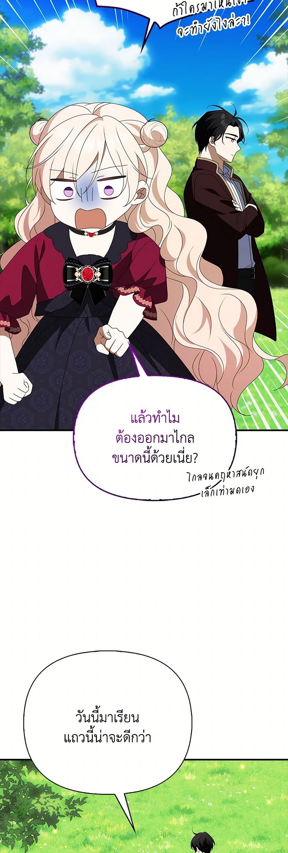 อ่านมังงะ The Gangster Baby of the Duke's Family หน้าที่ 35 แปลไทย