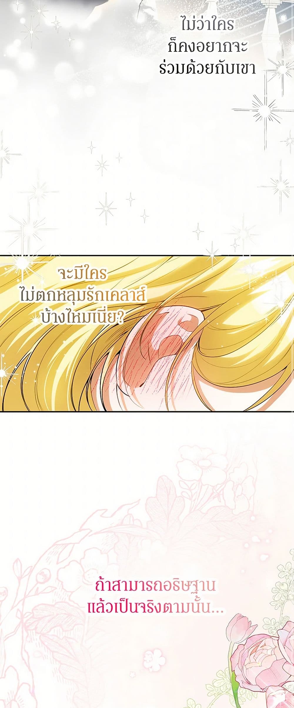 อ่านมังงะ I Think I've Been Possessed Somewhere หน้าที่ 47 แปลไทย