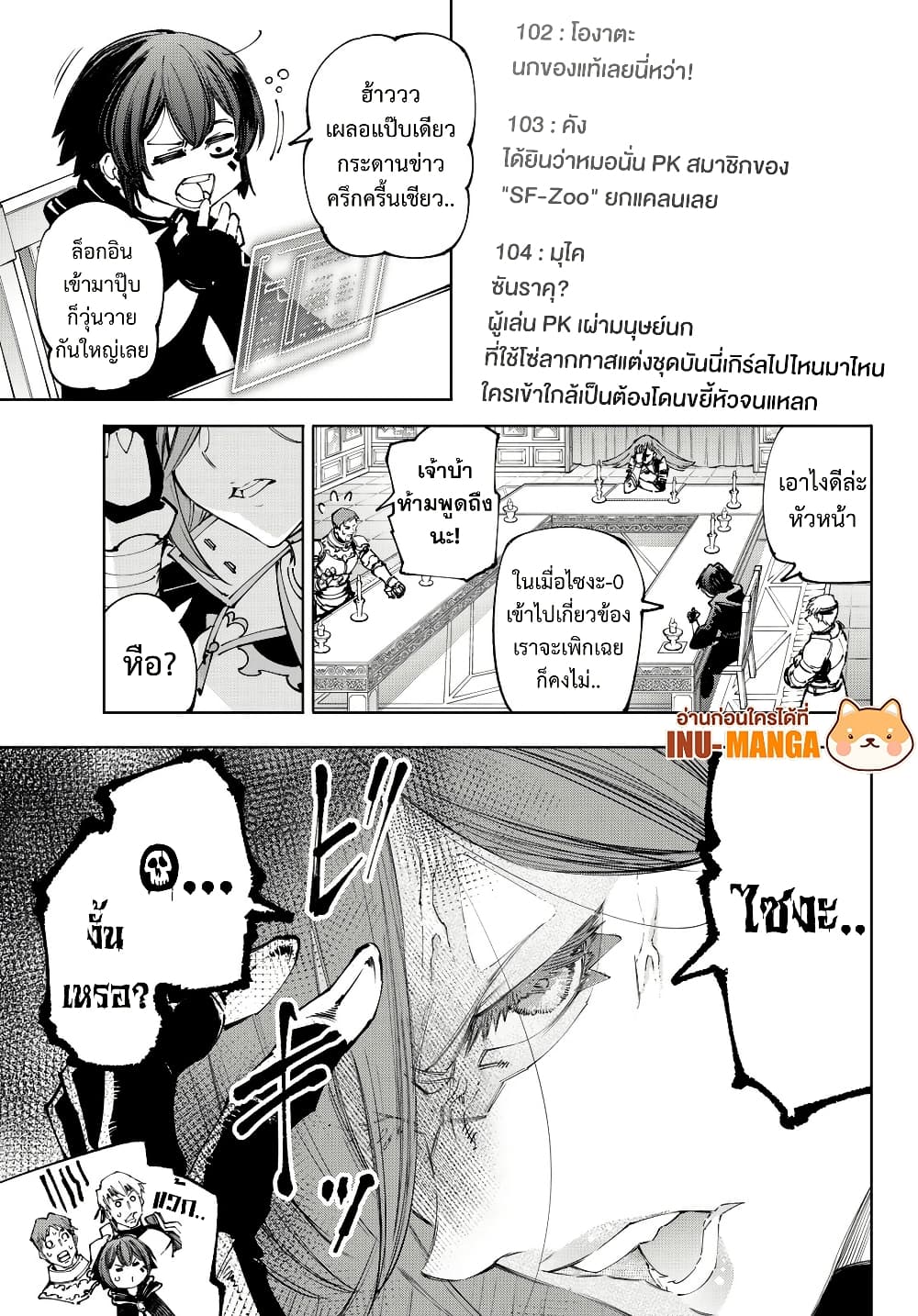 อ่านมังงะ Shangri-La Frontier หน้าที่ 7 แปลไทย