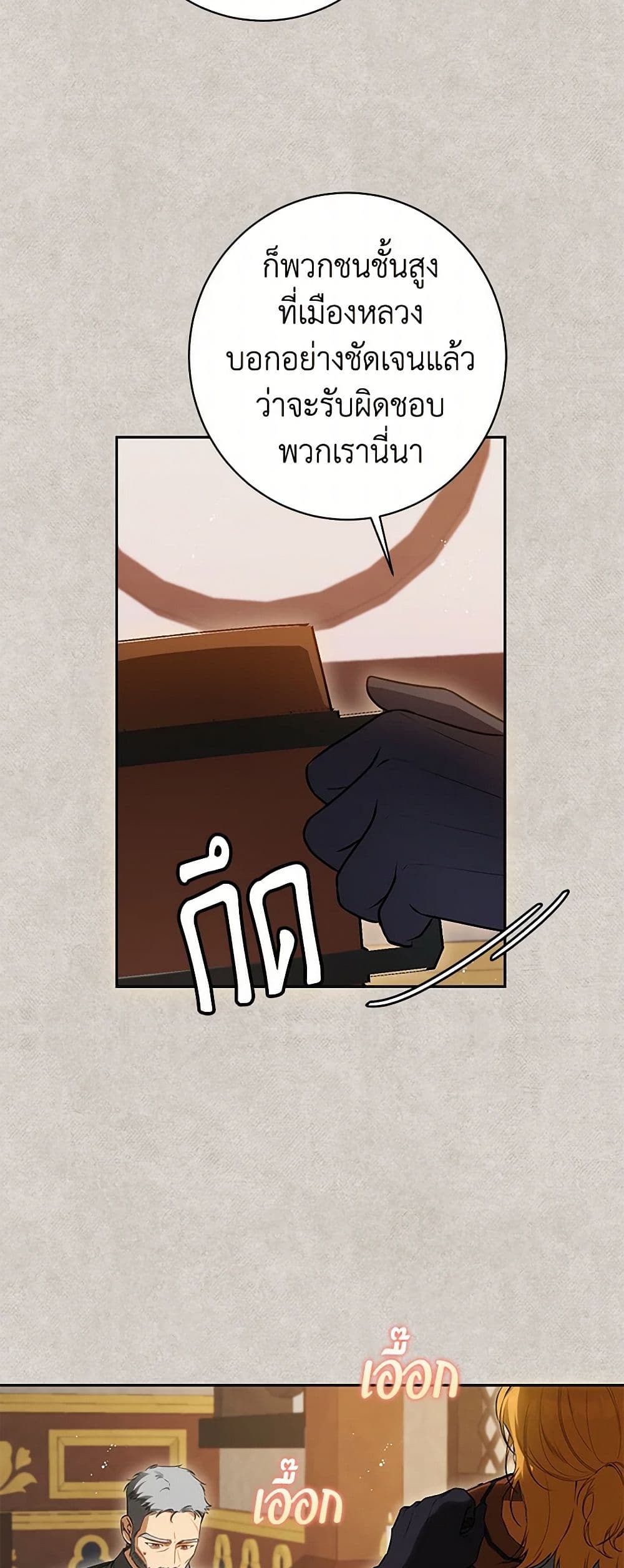 อ่านมังงะ I Think I've Been Possessed Somewhere หน้าที่ 33 แปลไทย