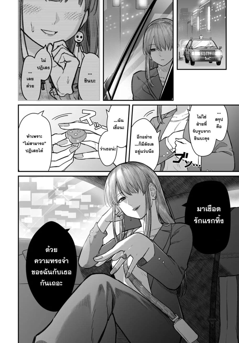 อ่านมังงะ Dame Ningen no Itoshikata หน้าที่ 18 แปลไทย