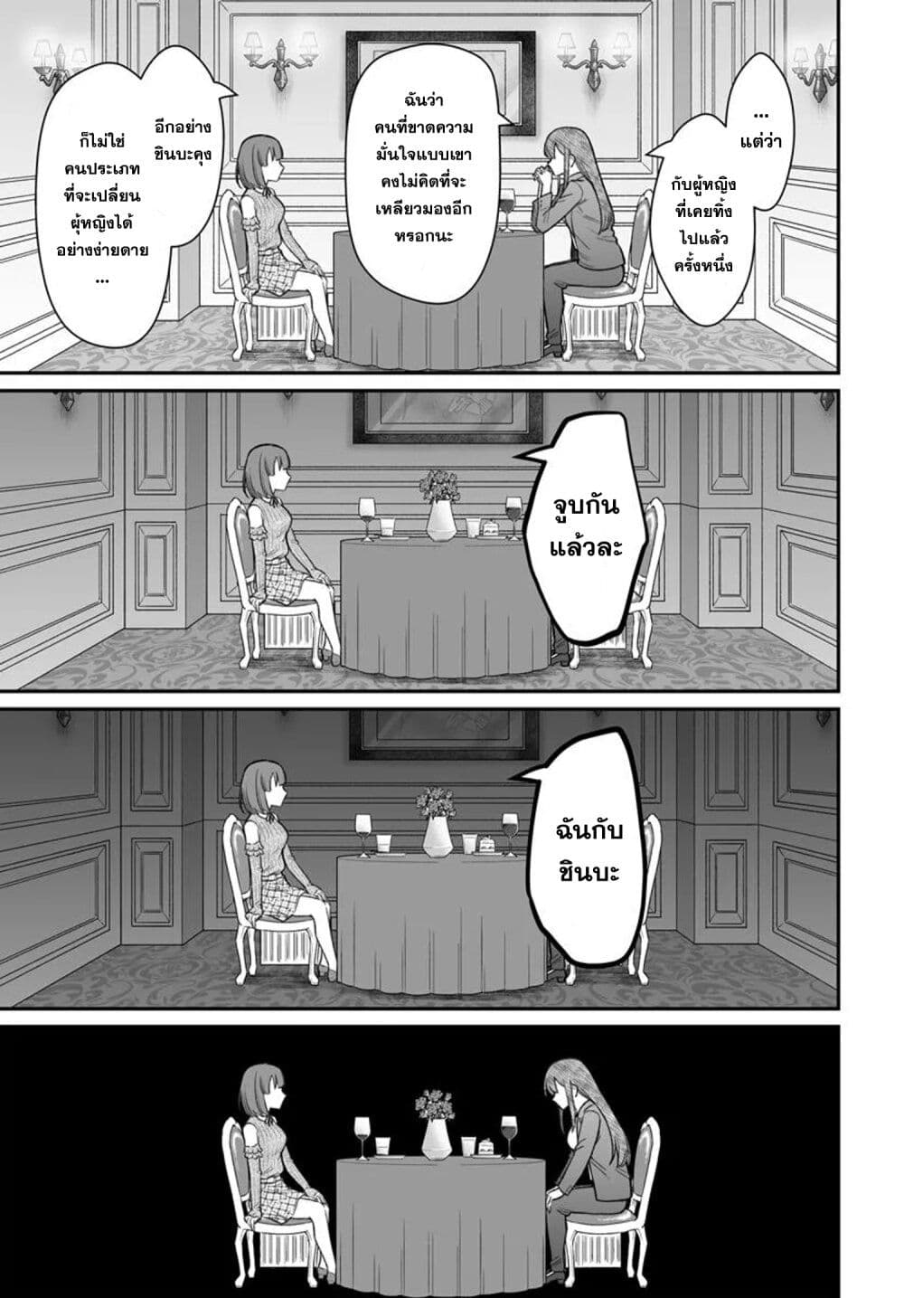 อ่านมังงะ Dame Ningen no Itoshikata หน้าที่ 7 แปลไทย