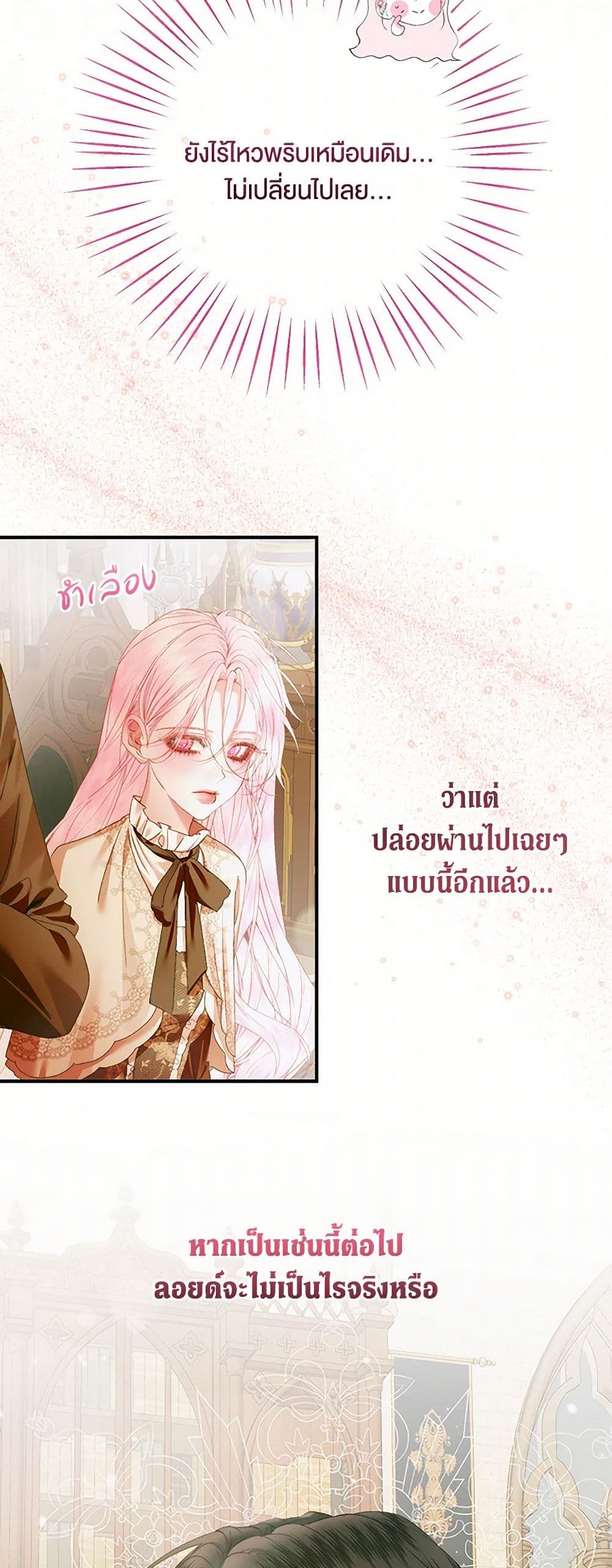 อ่านมังงะ Becoming The Villain's Family หน้าที่ 15 แปลไทย