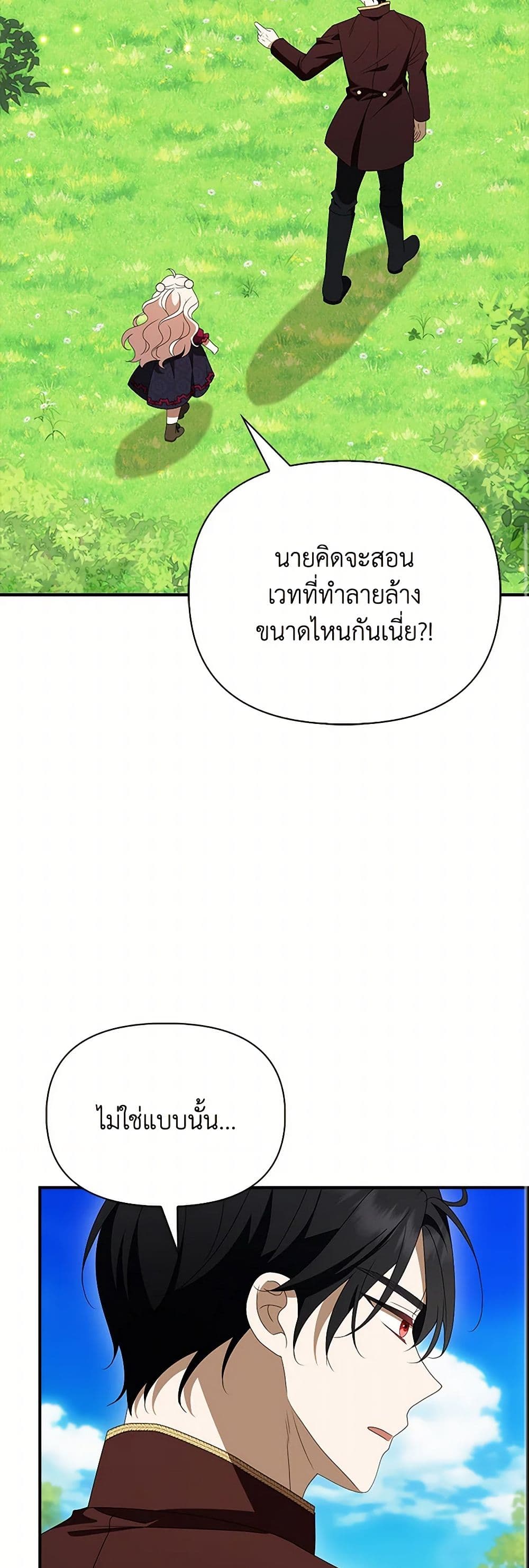 อ่านมังงะ The Gangster Baby of the Duke's Family หน้าที่ 37 แปลไทย
