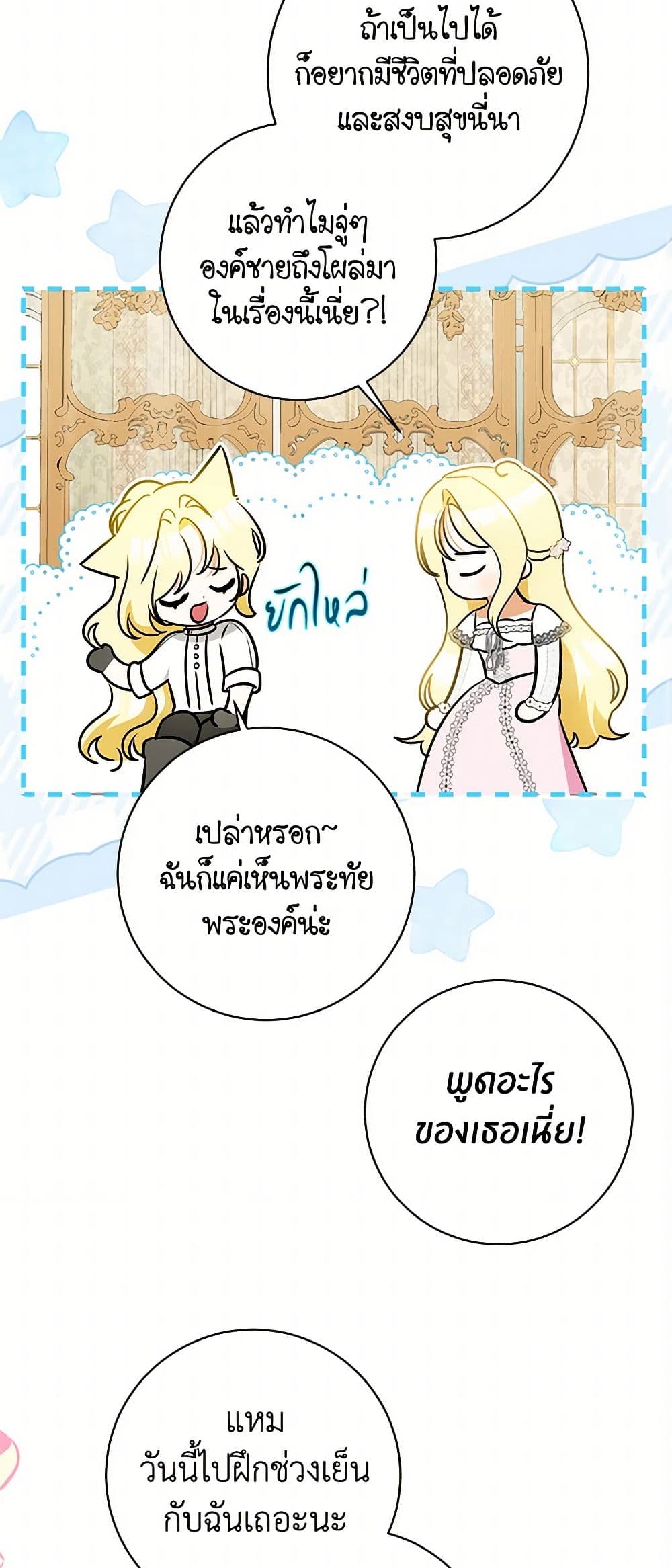 อ่านมังงะ I Think I've Been Possessed Somewhere หน้าที่ 9 แปลไทย