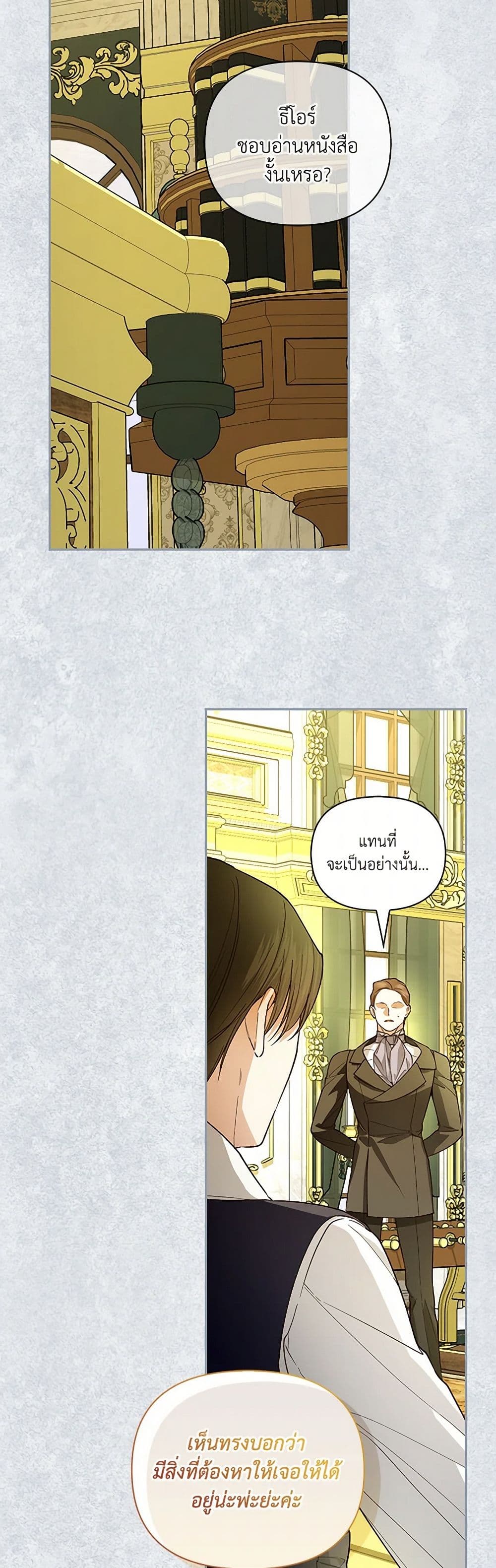 อ่านมังงะ how-to-hide-the-emperors-child หน้าที่ 8 แปลไทย