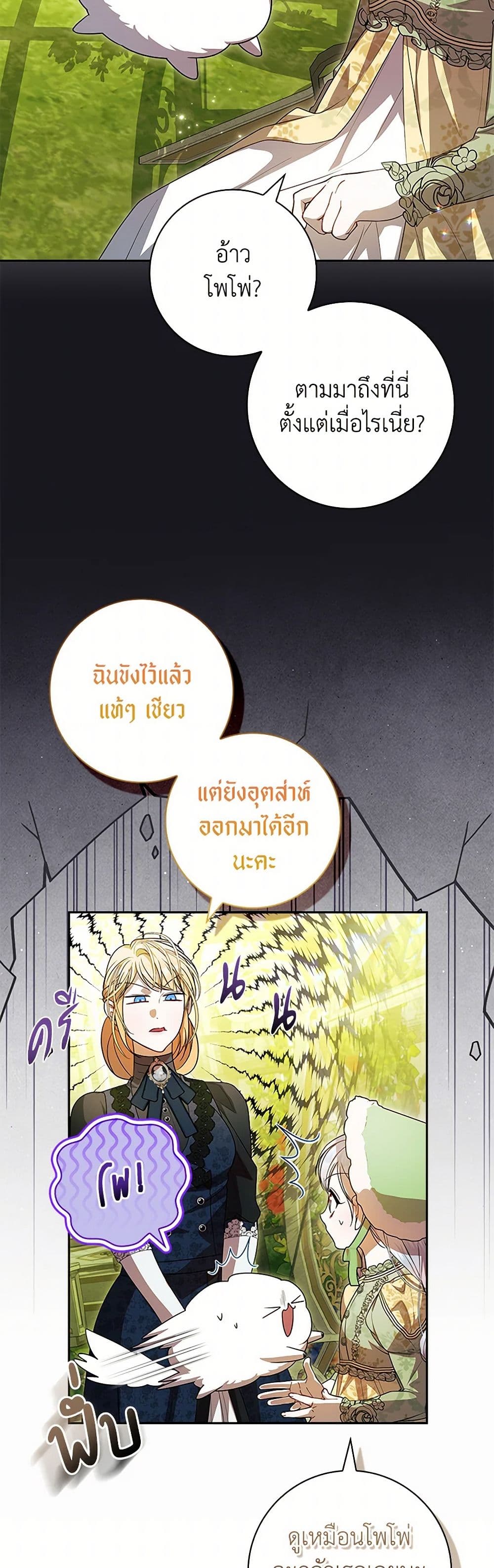อ่านมังงะ i-adopted-a-villainous-dad หน้าที่ 14 แปลไทย