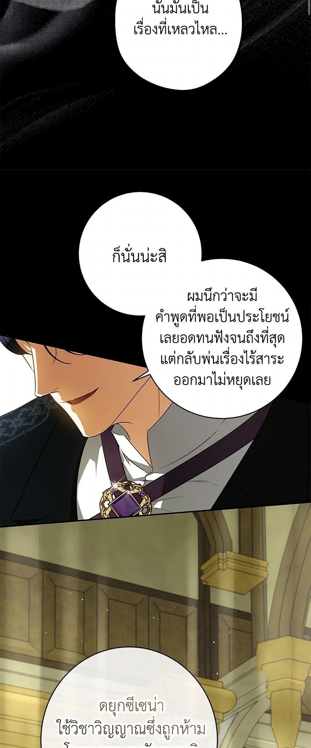 อ่านมังงะ I Think I've Been Possessed Somewhere หน้าที่ 21 แปลไทย