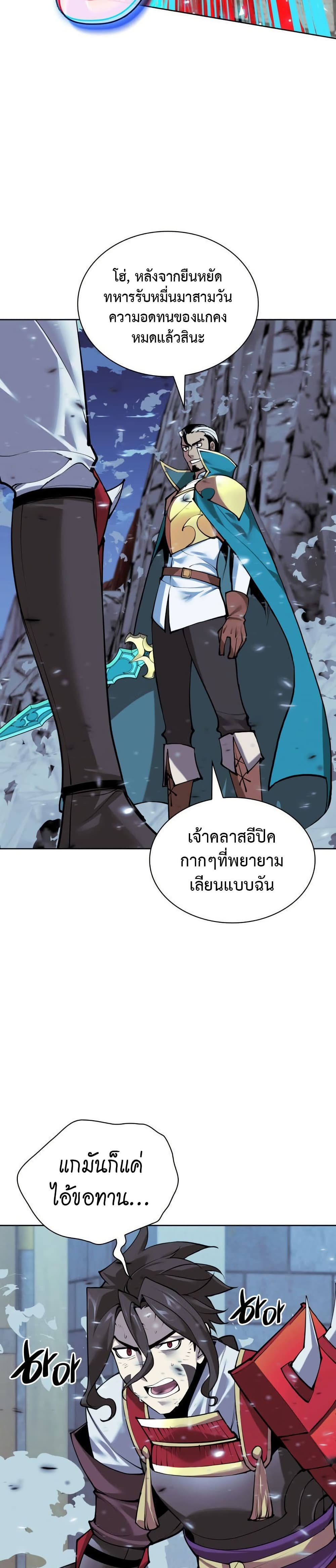 อ่านมังงะ Overgeared (Remake) หน้าที่ 47 แปลไทย