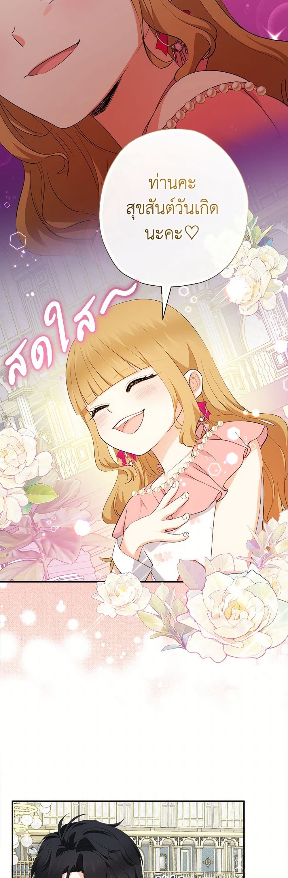 อ่านมังงะ lord-baby-runs-a-romance-fantasy-with-cash หน้าที่ 11 แปลไทย อ่านมังงะ lord-baby-runs-a-romance-fantasy-with-cash หน้าที่ 11 แปลไทย
