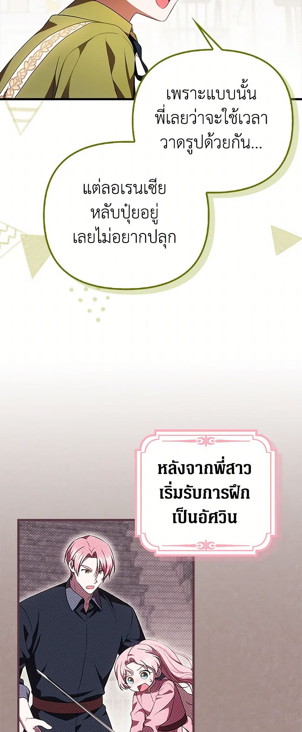 อ่านมังงะ It’s My First Time Being Loved หน้าที่ 59 แปลไทย
