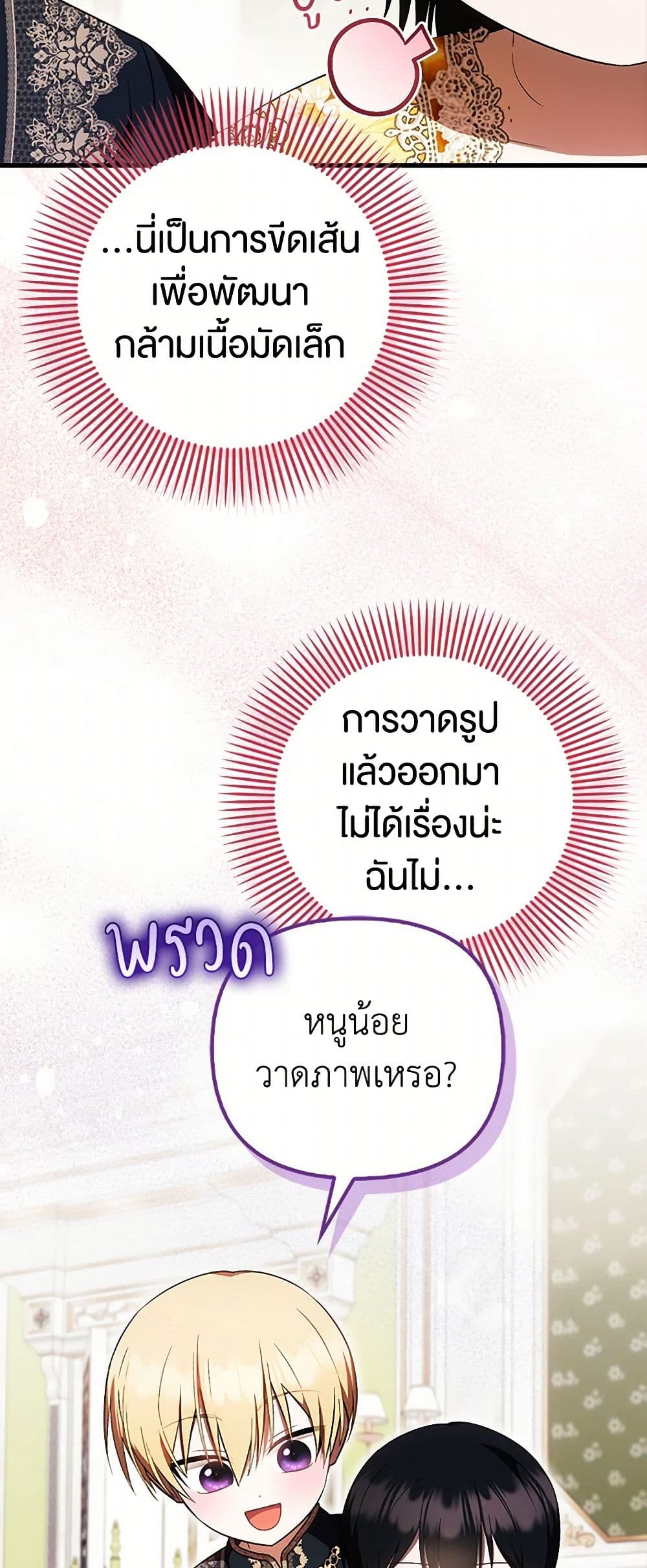 อ่านมังงะ It’s My First Time Being Loved หน้าที่ 37 แปลไทย