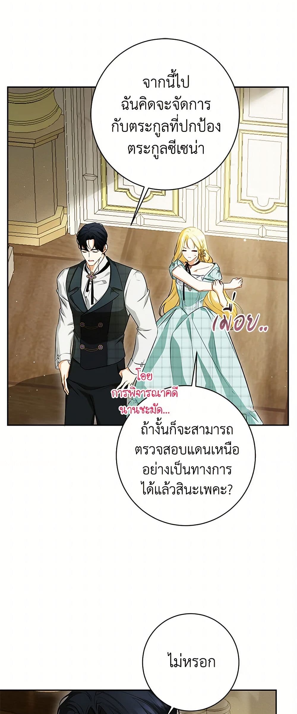 อ่านมังงะ I Think I've Been Possessed Somewhere หน้าที่ 65 แปลไทย