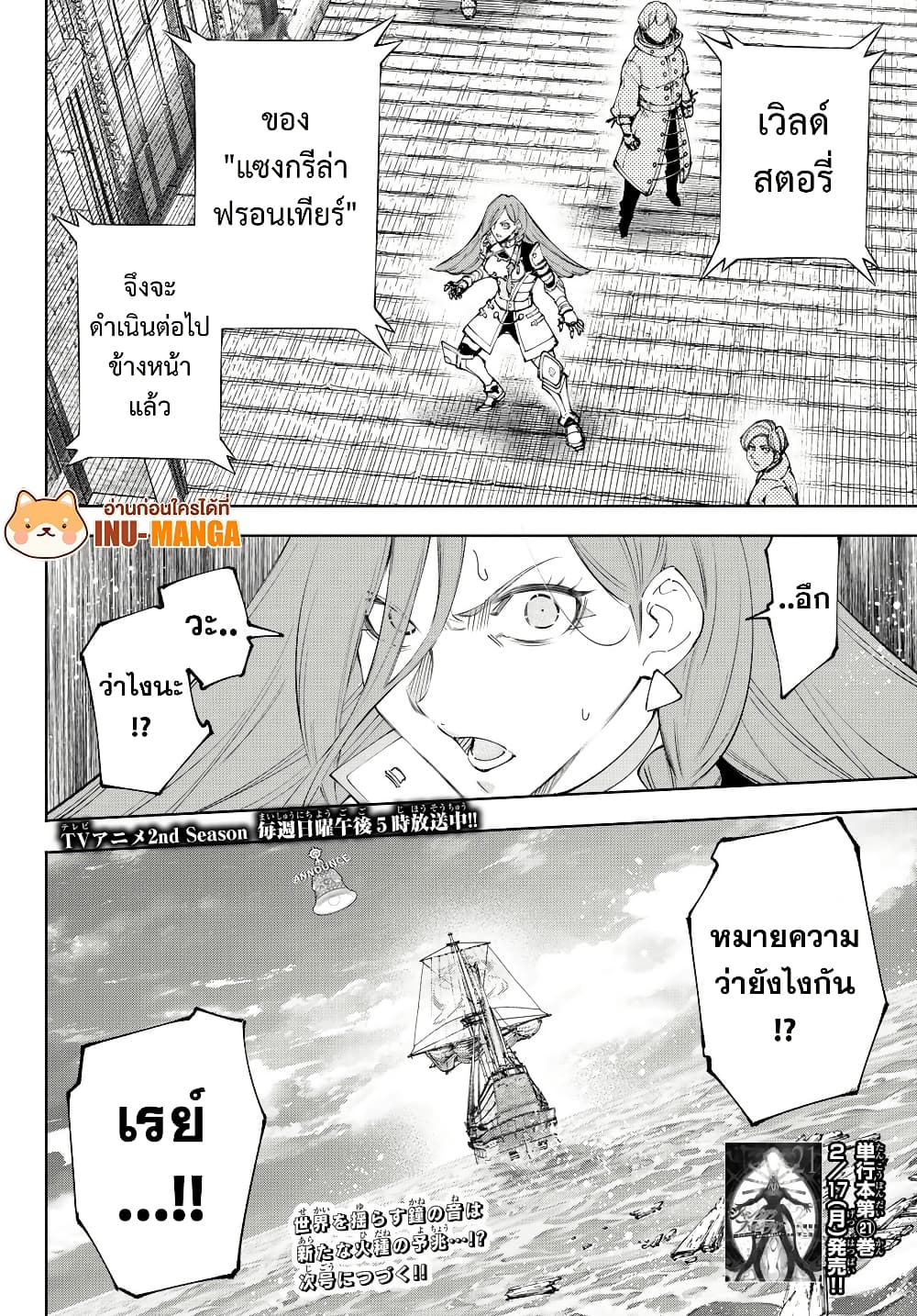 อ่านมังงะ Shangri-La Frontier หน้าที่ 23 แปลไทย