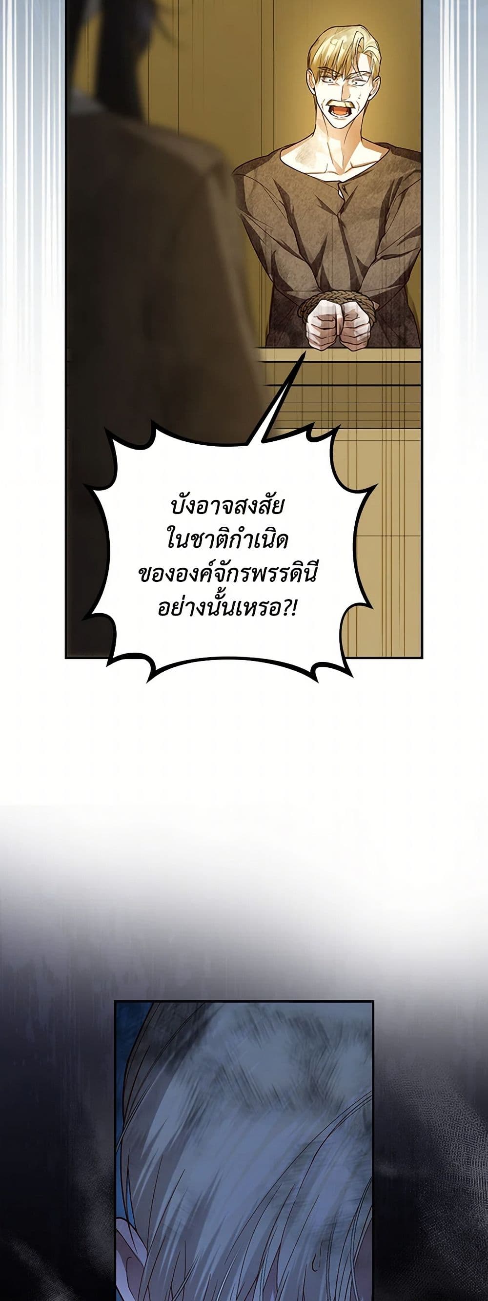 อ่านมังงะ how-to-hide-the-emperors-child หน้าที่ 17 แปลไทย
