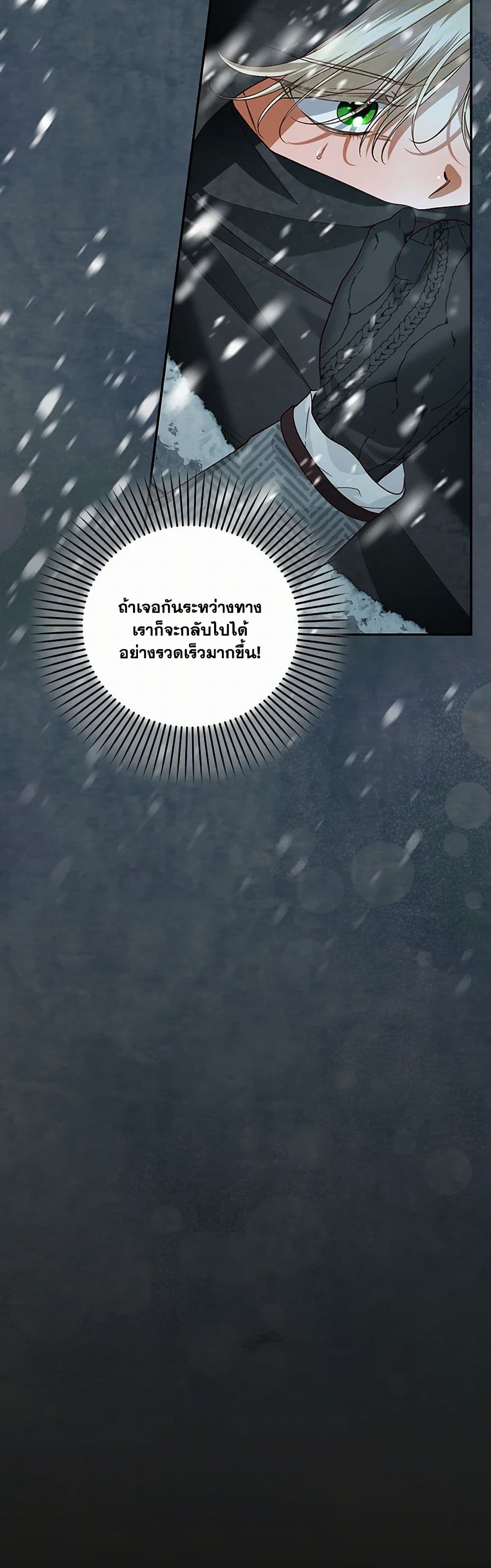 อ่านมังงะ how-to-hide-the-emperors-child หน้าที่ 33 แปลไทย