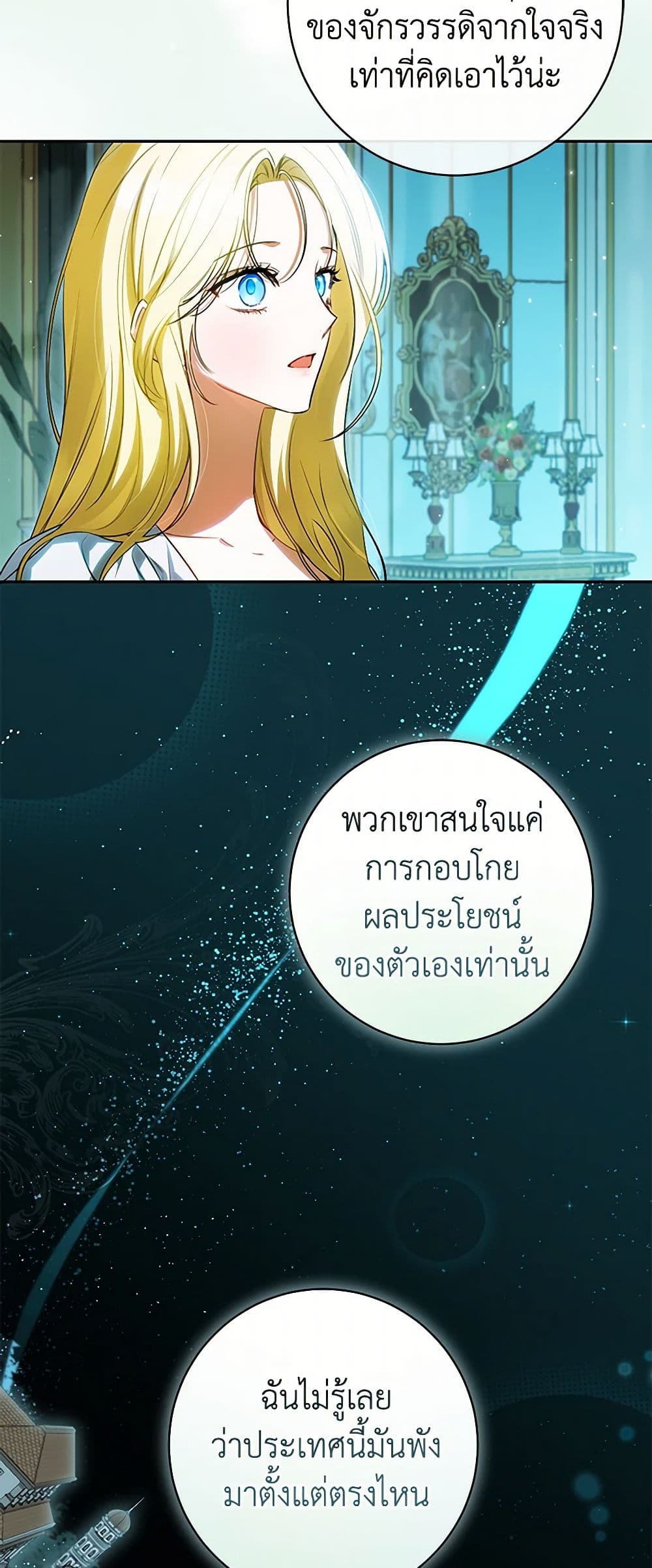 อ่านมังงะ I Think I've Been Possessed Somewhere หน้าที่ 59 แปลไทย