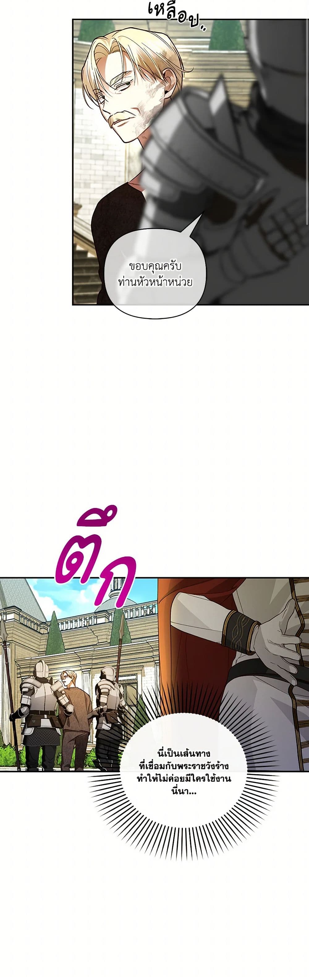 อ่านมังงะ how-to-hide-the-emperors-child หน้าที่ 21 แปลไทย
