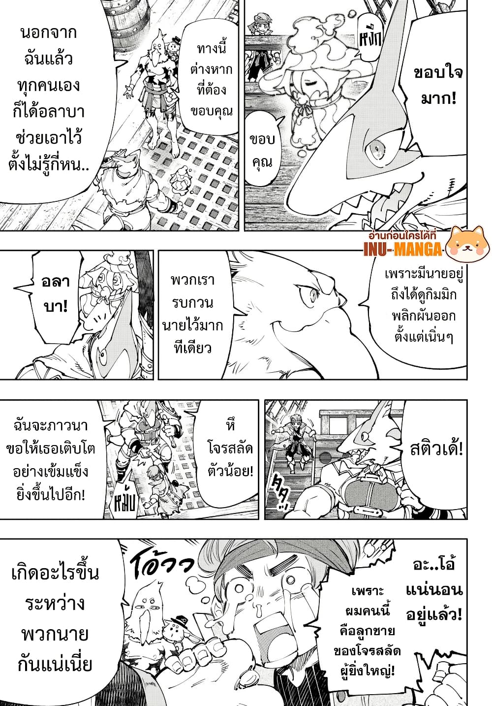 อ่านมังงะ Shangri-La Frontier หน้าที่ 19 แปลไทย