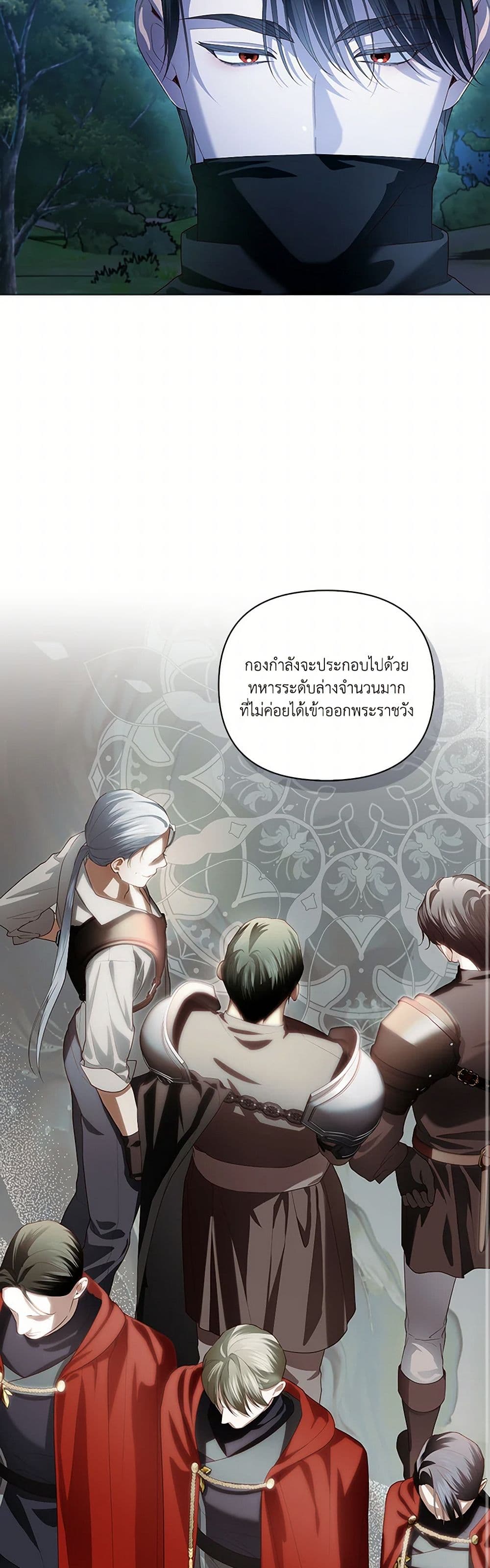 อ่านมังงะ how-to-hide-the-emperors-child หน้าที่ 23 แปลไทย