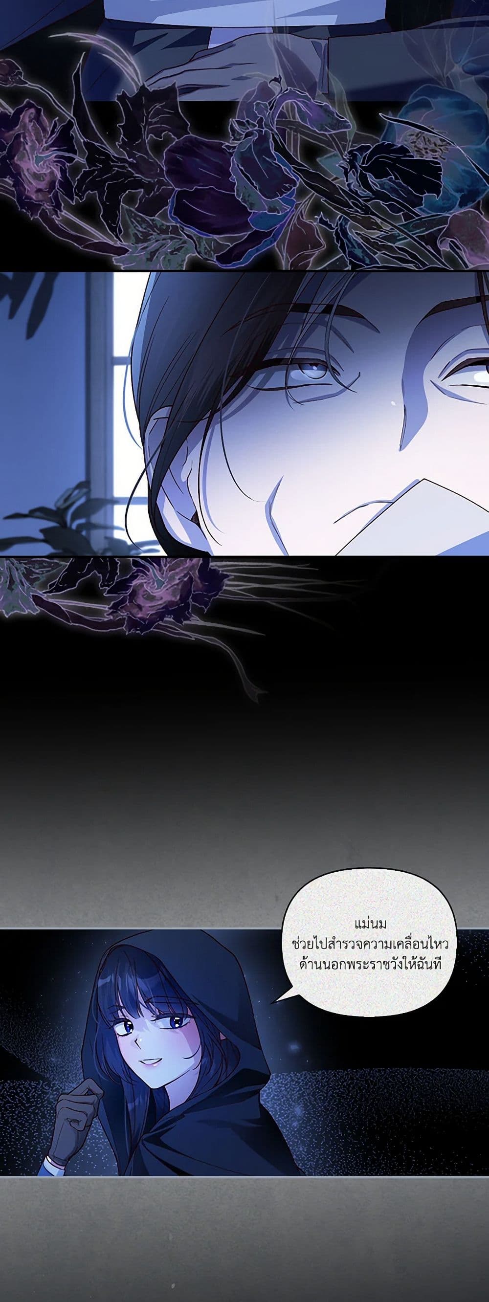 อ่านมังงะ how-to-hide-the-emperors-child หน้าที่ 12 แปลไทย