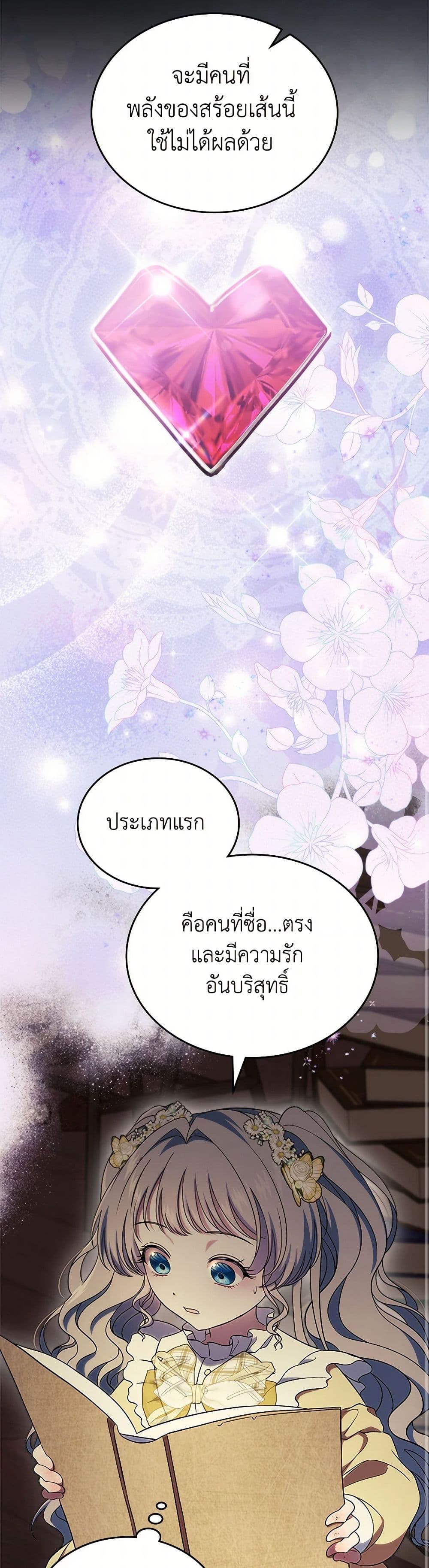 อ่านมังงะ I Stole the Heroine’s First Love หน้าที่ 11 แปลไทย