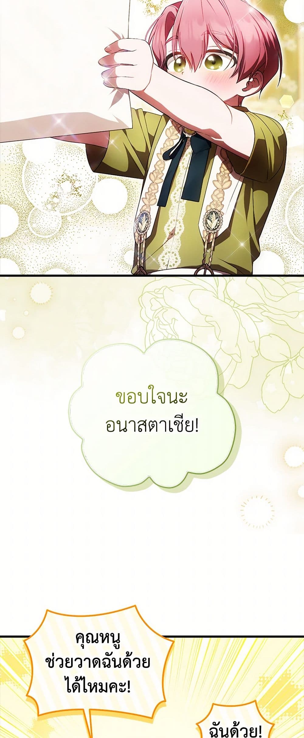 อ่านมังงะ It’s My First Time Being Loved หน้าที่ 73 แปลไทย