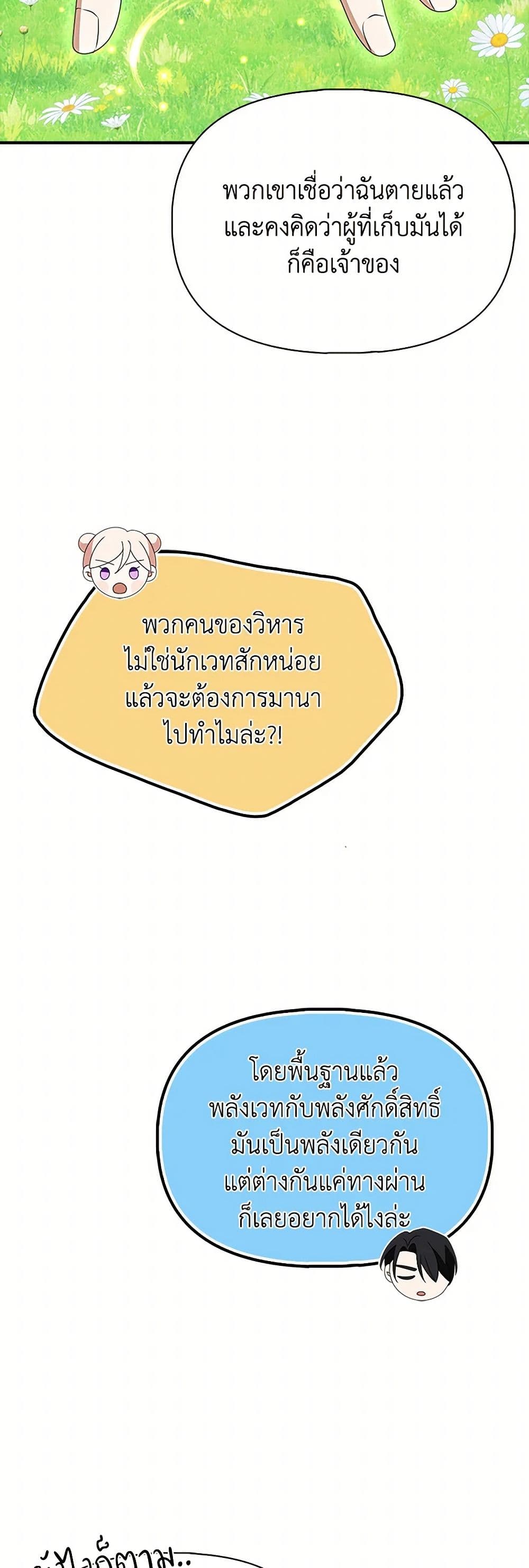 อ่านมังงะ The Gangster Baby of the Duke's Family หน้าที่ 55 แปลไทย